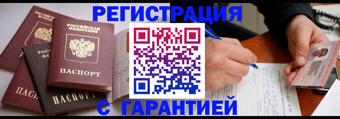 временная регистрация собственник в Мурманске