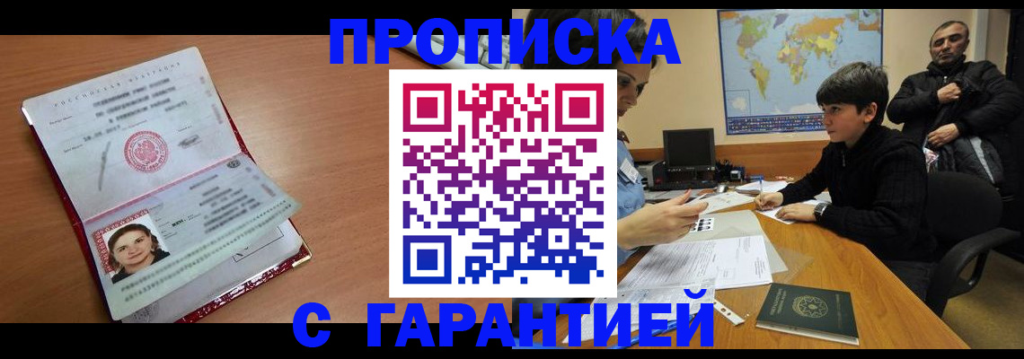 временная регистрация для школы в Мурманске