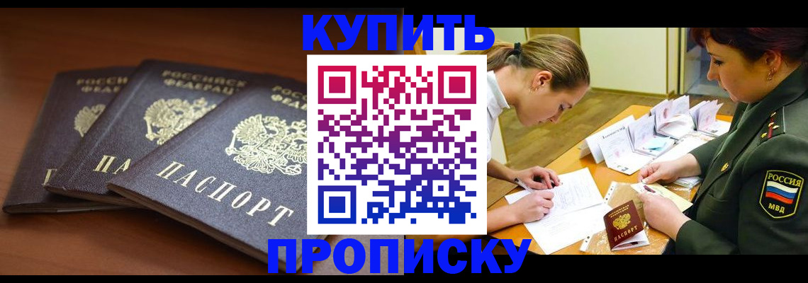 прописка гарантия в Мурманске