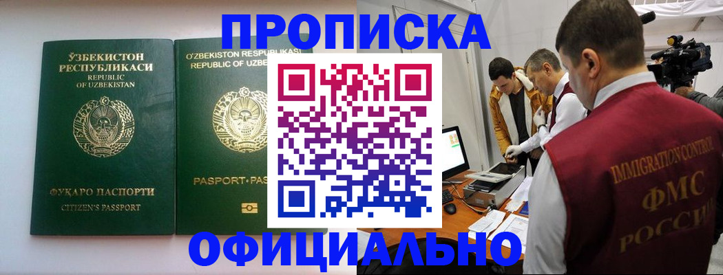 временная регистрация поиск в Мурманске