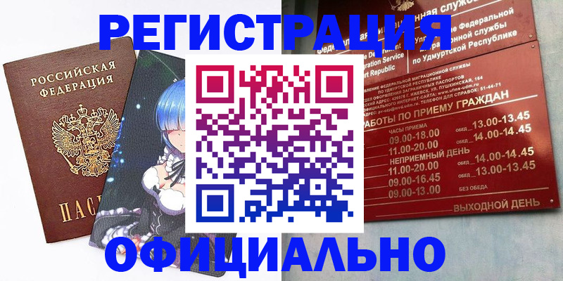 прописка регистрация в Мурманске