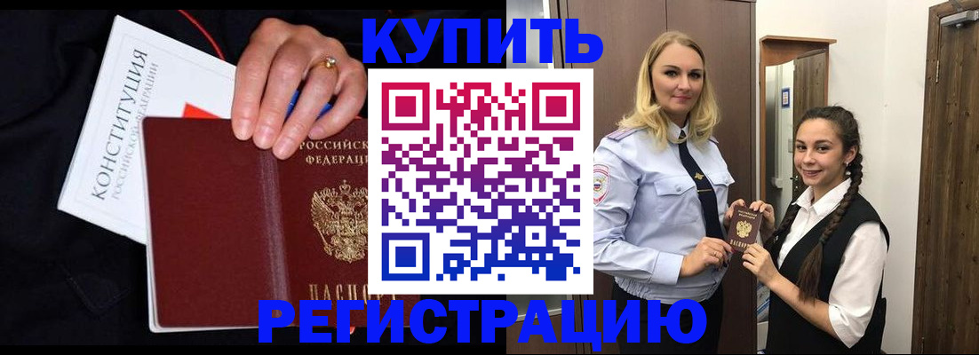 временная регистрация в Мурманске