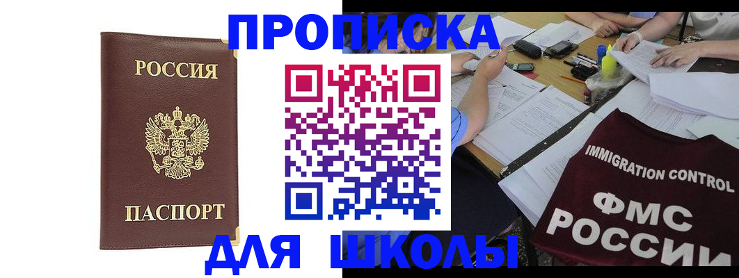 прописка ребенка в Мурманске