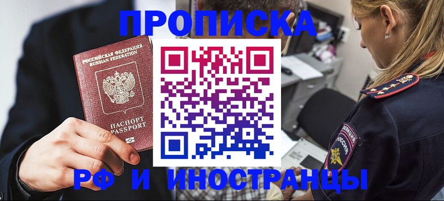 временная регистрация гарантия в Мурманске
