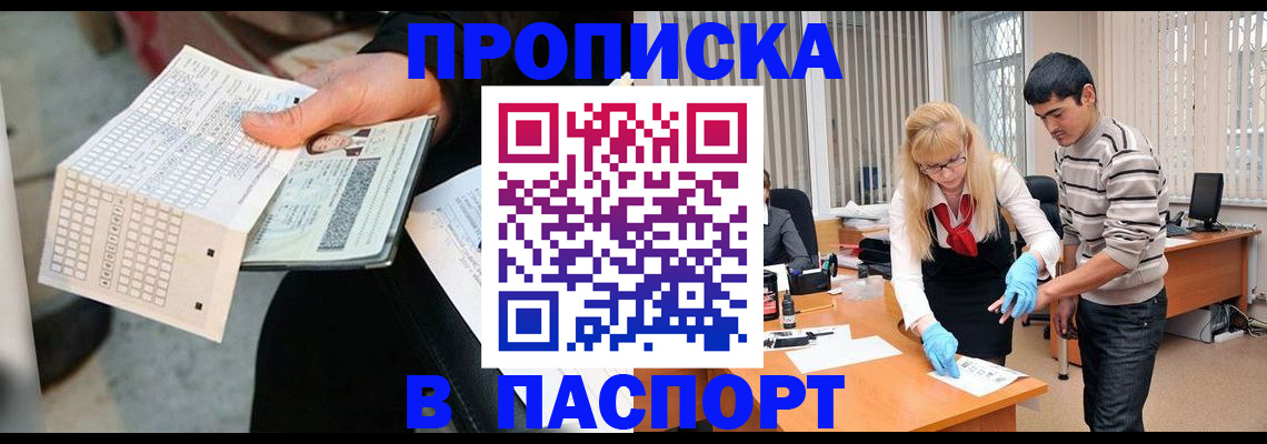 прописка для школы в Мурманске
